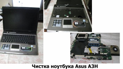 Чистка ноутбука Asus A3H Харьков