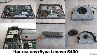 Чистка ноутбука Lenovo S400