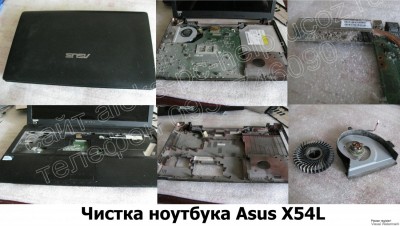 чистка ноутбука Asus X54L Харьков