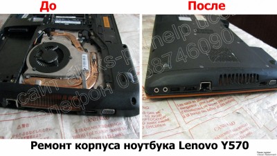 Ремонт корпуса ноутбука Lenovo Y570