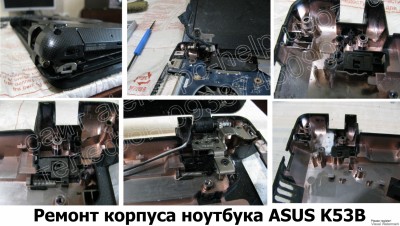 Ремонт корпуса ноутбука Asus K53B