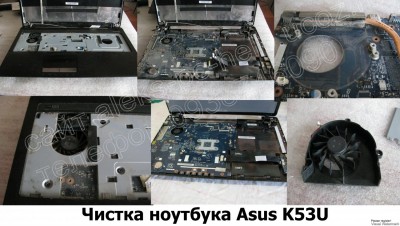 Чистка ноутбука Asus K53U Харьков