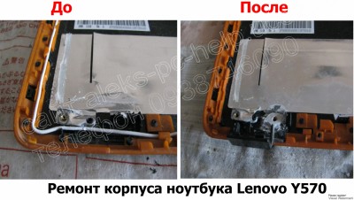 Ремонт корпуса ноутбука Lenovo Y570