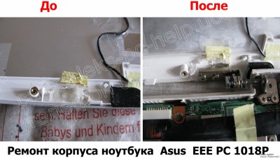 Ремонт корпуса ноутбука Asus EEE PC 1018P