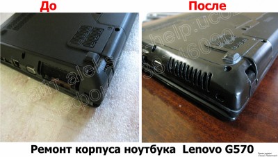 Ремонт корпуса ноутбука Lenovo G570