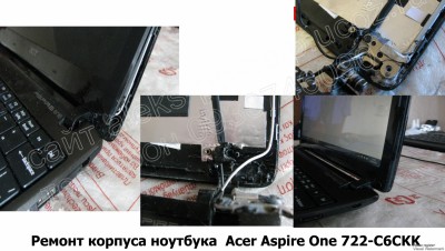 Ремонт корпуса ноутбука Acer Aspire One 722-C6CKK