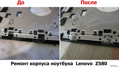 Ремонт корпуса ноутбука Lenovo Z580