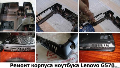 Ремонт корпуса ноутбука Lenovo G570