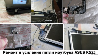 Ремонт корпуса ноутбука Asus K52J Харьков