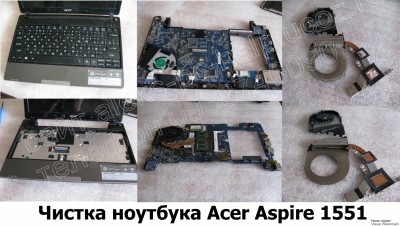 Чистка ноутбука Acer Aspire 1551