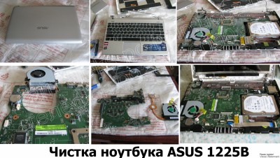 чистка ноутбука Asus 1225B