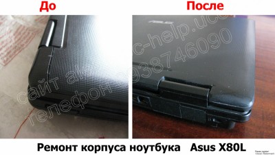 Ремонт корпуса ноутбука Asus X80L Харьков