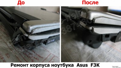 Ремонт корпуса ноутбука Asus F3K