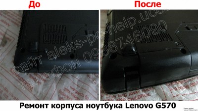 Ремонт корпуса ноутбука Lenovo G570