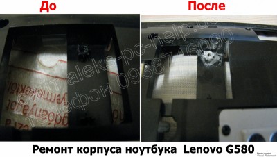 Ремонт корпуса ноутбука Lenovo G580