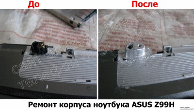 Ремонт корпуса ноутбука ASUS Z99 Харьков