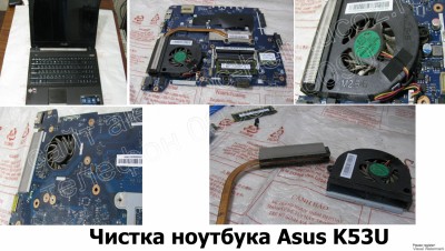 Чистка ноутбука Asus K53U Харьков