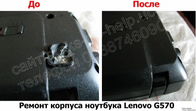 Ремонт корпуса ноутбука Lenovo G570