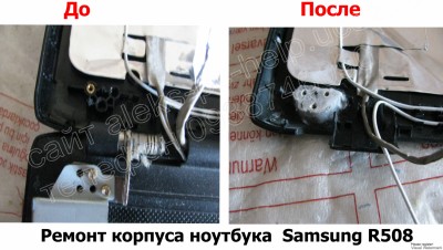 Ремонт корпуса ноутбука Samsung R508