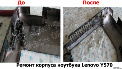 Ремонт корпуса ноутбука Lenovo Y570