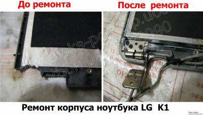 ремонт корпуса ноутбука LG K1