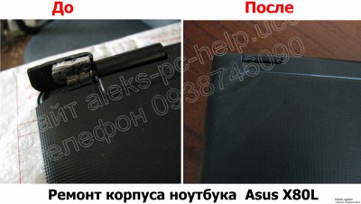 Ремонт корпуса ноутбука Asus X80L Харьков