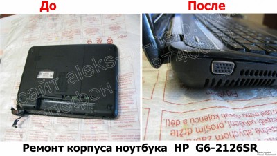 Ремонт корпуса ноутбука HP G6-2126SR