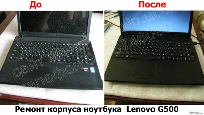 Ремонт корпуса ноутбука Lenovo G500