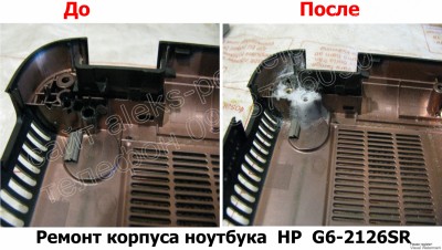 Ремонт корпуса ноутбука HP G6-2126SR