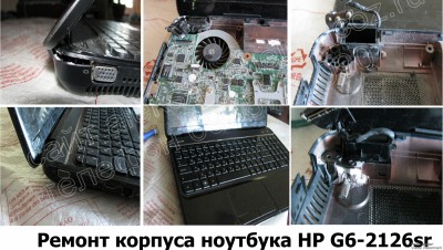 Ремонт корпуса ноутбука HP G6-2126SR