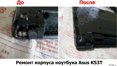 Ремонт корпуса ноутбука Asus K53T