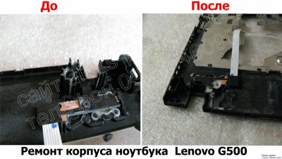 Ремонт корпуса ноутбука Lenovo G500