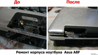 Ремонт корпуса ноутбука Asus A8F