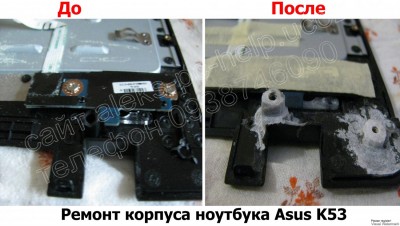 ремонт корпуса ноутбука Asus K53 Харьков