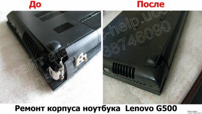 Ремонт корпуса ноутбука Lenovo G500