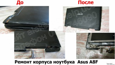 Ремонт корпуса ноутбука Asus A8F