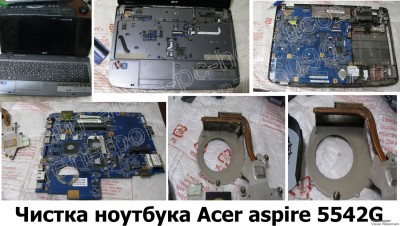 Чистка ноутбука Acer Aspire 5542G Харьков