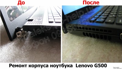 Ремонт корпуса ноутбука Lenovo G500