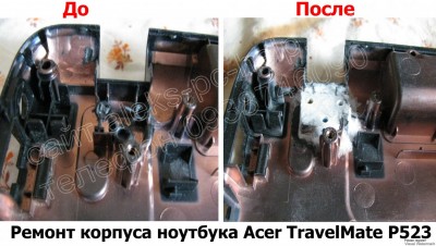 Ремонт корпуса ноутбука Acer Travel Mete P523 Харьков