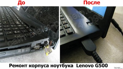 Ремонт корпуса ноутбука Lenovo G500