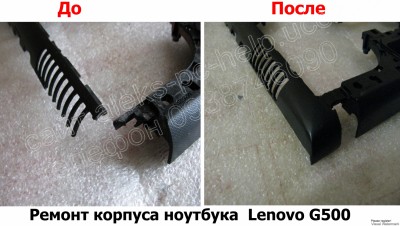 Ремонт корпуса ноутбука Lenovo G500