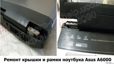 Ремонт крышки и рамки ноутбука Asus A6000