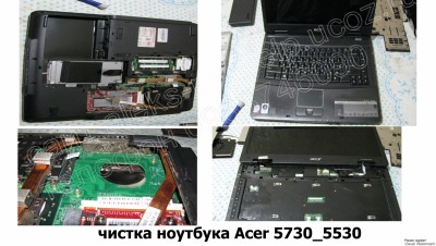 чистка ноутбука Acer 5730_5530