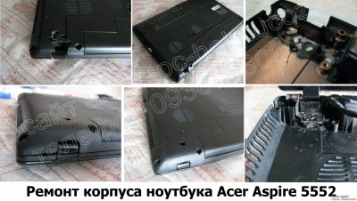 Ремонт корпуса ноутбука Acer Aspire 5552