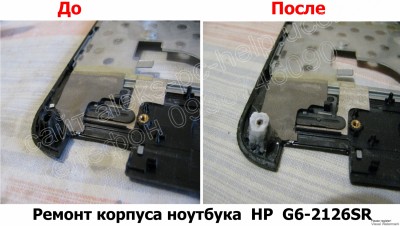 Ремонт корпуса ноутбука HP G6-2126SR